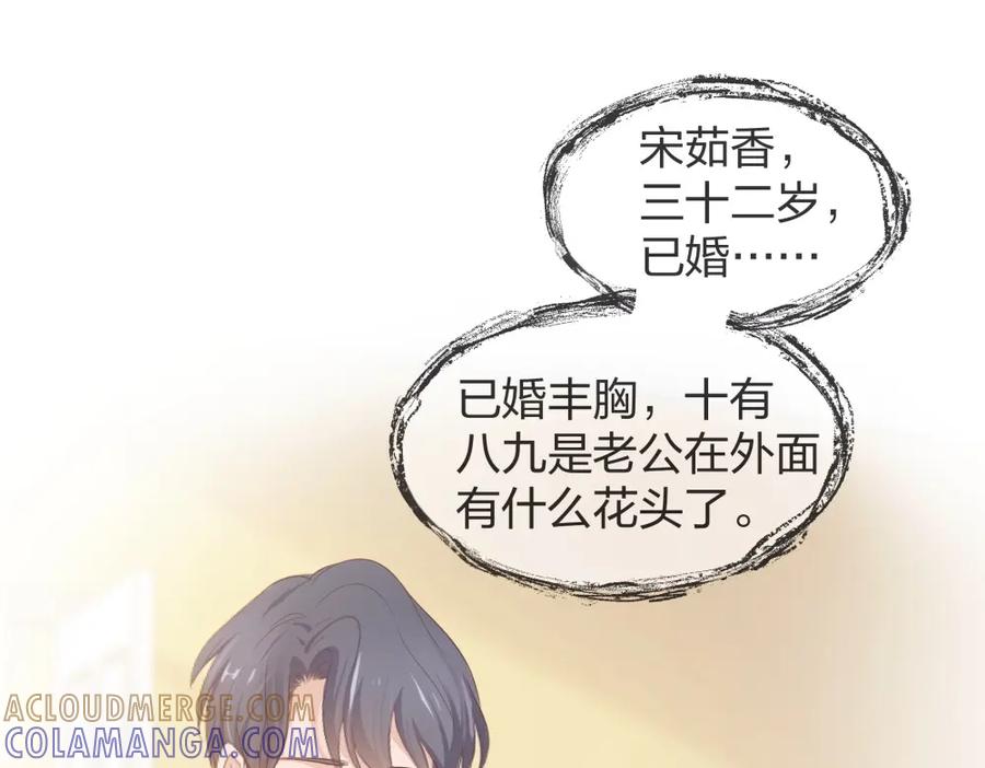 《整形科》45 他有了外遇？1 第105页