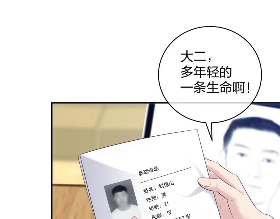 《整形科》45 他有了外遇？1 第62页