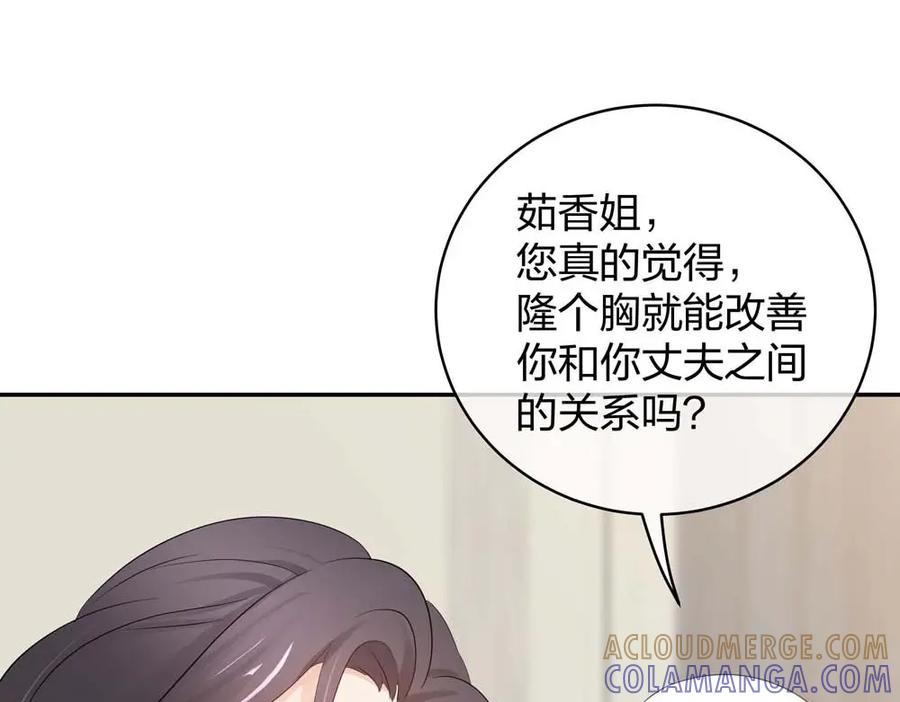 《整形科》45 他有了外遇？1 第129页