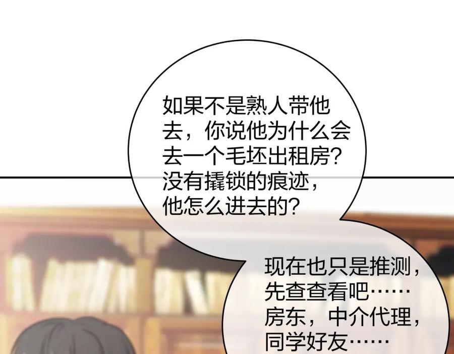 《整形科》45 他有了外遇？1 第67页
