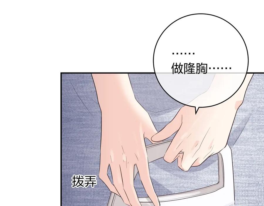 《整形科》45 他有了外遇？1 第103页