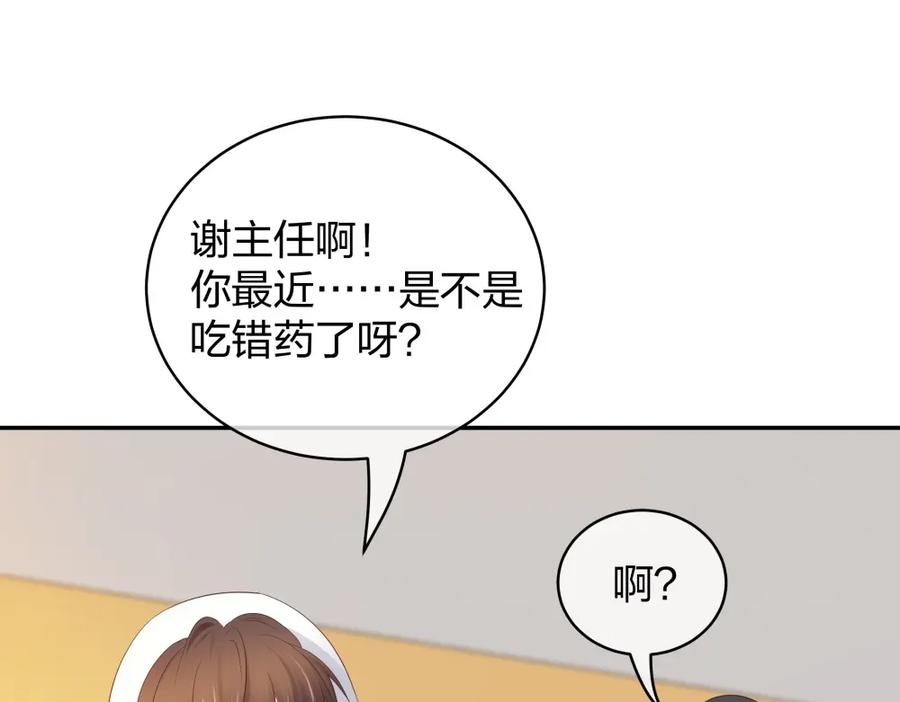 《整形科》45 他有了外遇？1 第86页