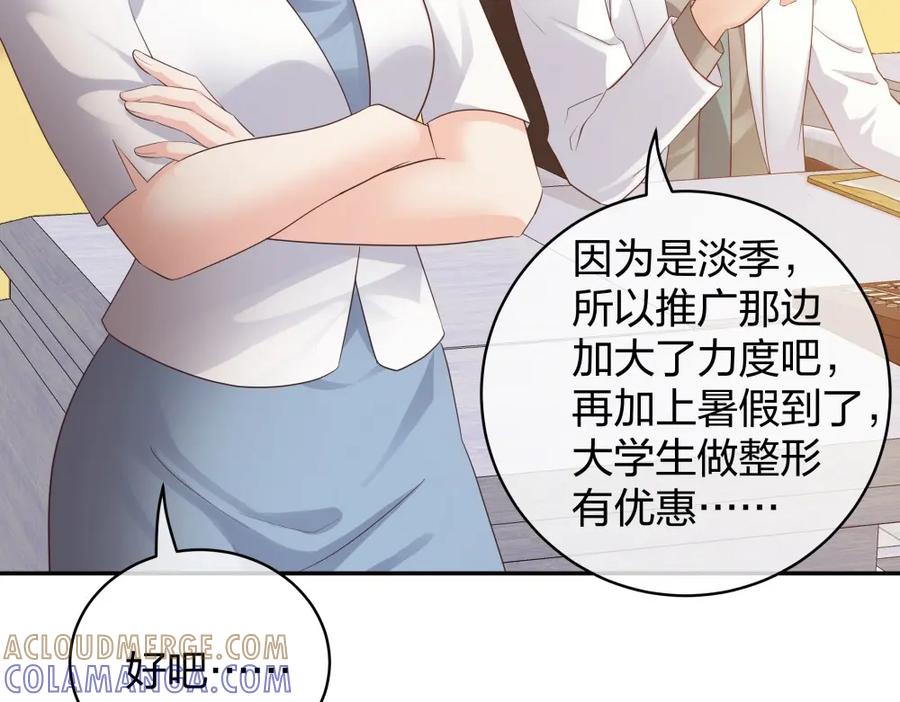 《整形科》45 他有了外遇？1 第93页