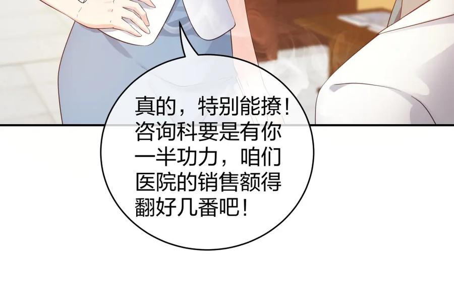 《整形科》45 他有了外遇？1 第88页