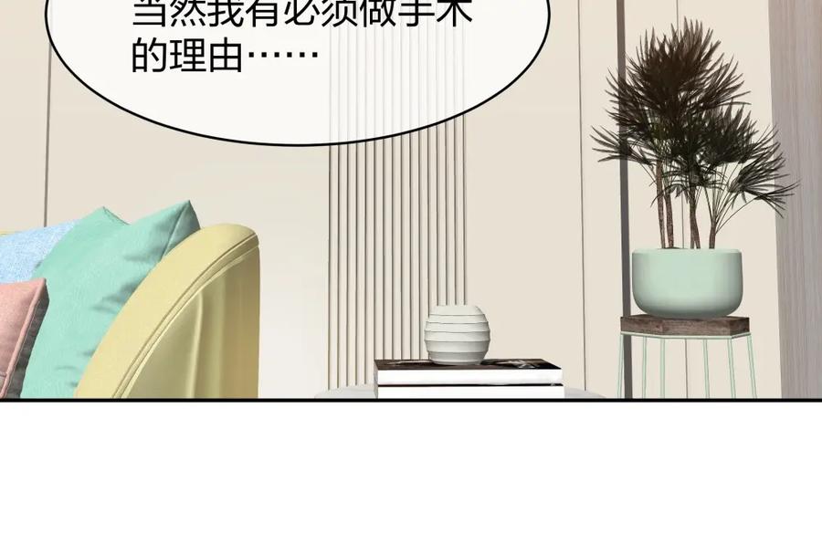《整形科》45 他有了外遇？1 第110页