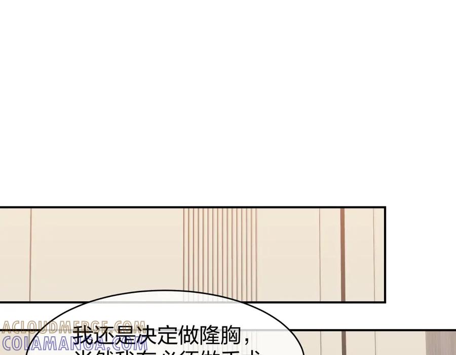 《整形科》45 他有了外遇？1 第109页