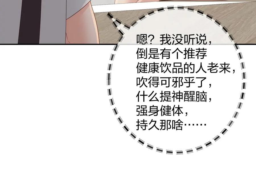 《整形科》46 吵架？！ 第20页