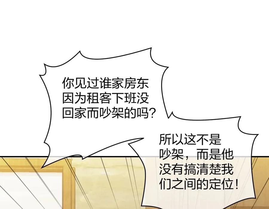 《整形科》46 吵架？！ 第104页