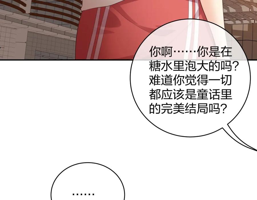 《整形科》46 吵架？！ 第42页