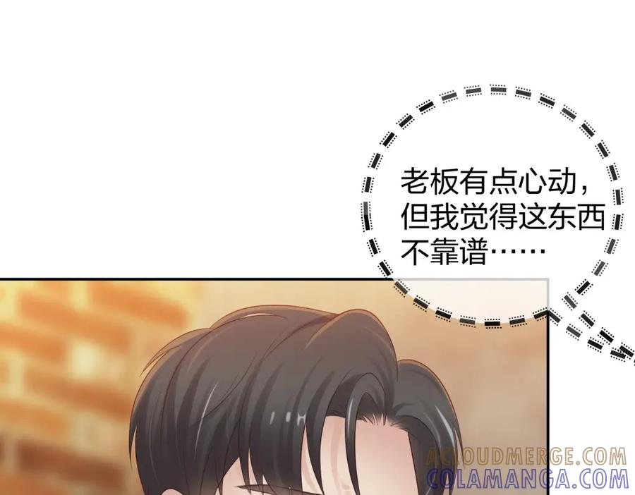 《整形科》46 吵架？！ 第21页