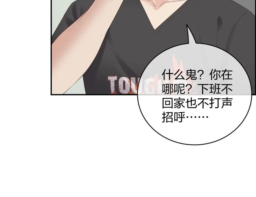 《整形科》46 吵架？！ 第83页