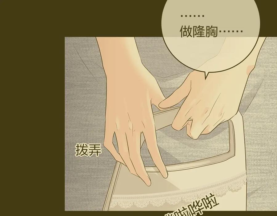 《整形科》46 吵架？！ 第8页