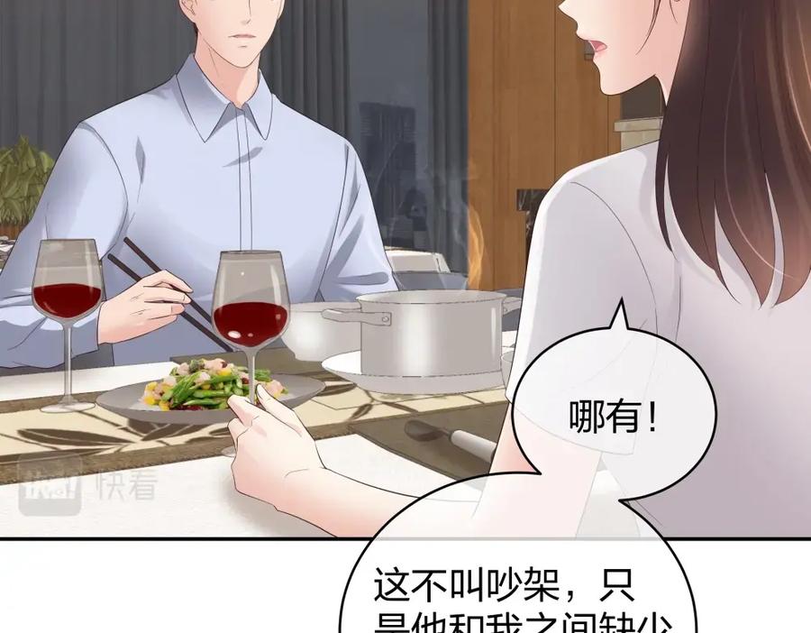 《整形科》46 吵架？！ 第96页