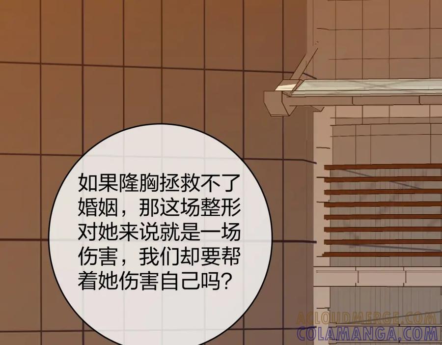 《整形科》46 吵架？！ 第45页