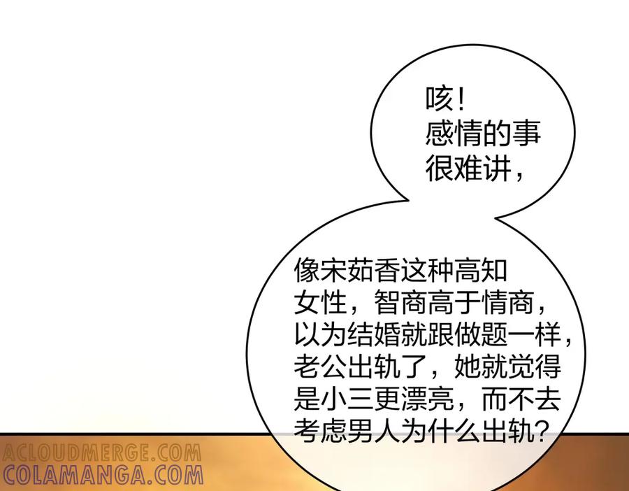 《整形科》46 吵架？！ 第33页