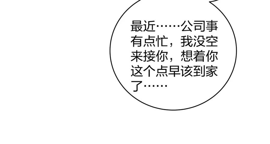 《整形科》46 吵架？！ 第86页