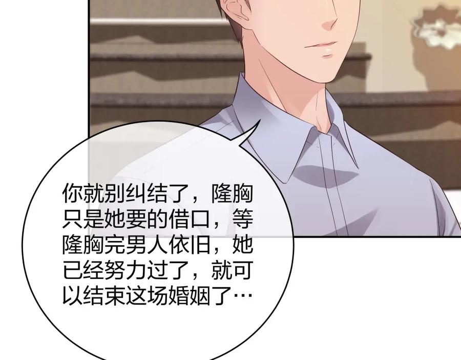 《整形科》46 吵架？！ 第38页