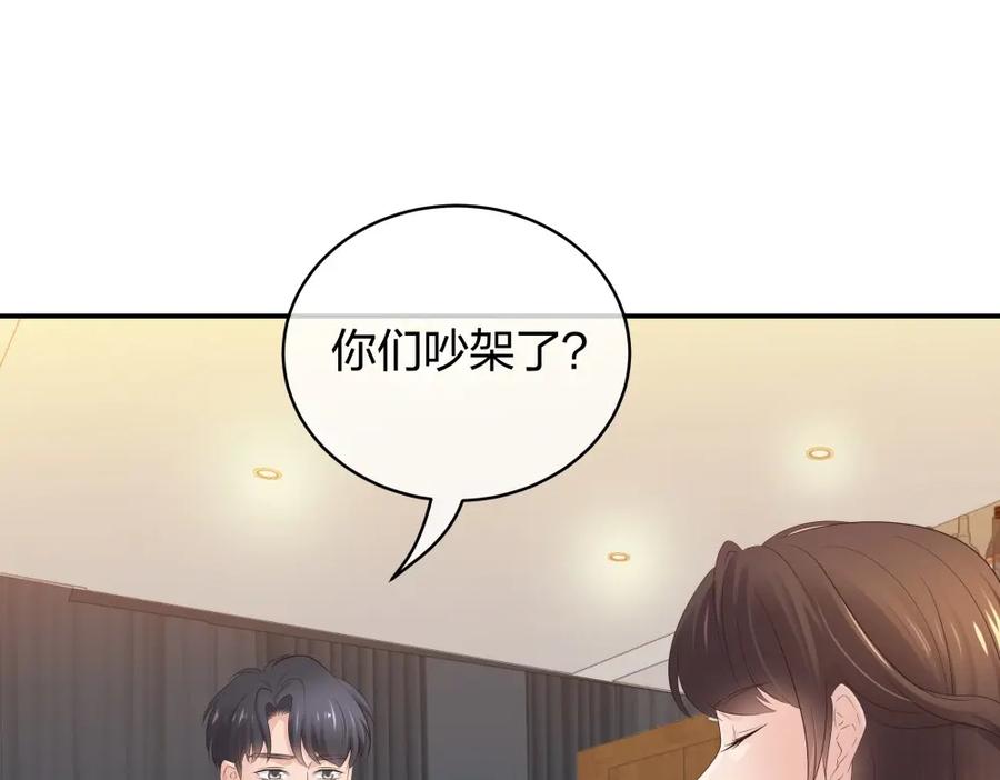 《整形科》46 吵架？！ 第95页