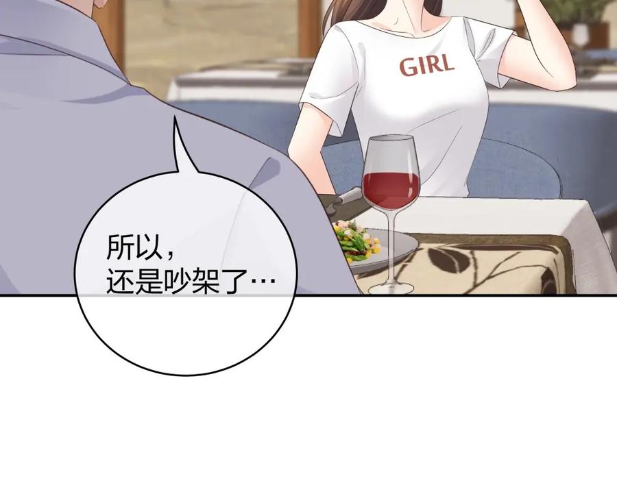 《整形科》46 吵架？！ 第99页