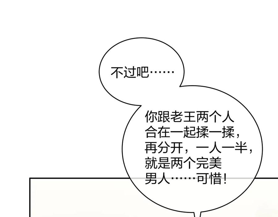 《整形科》47 醉酒 第35页