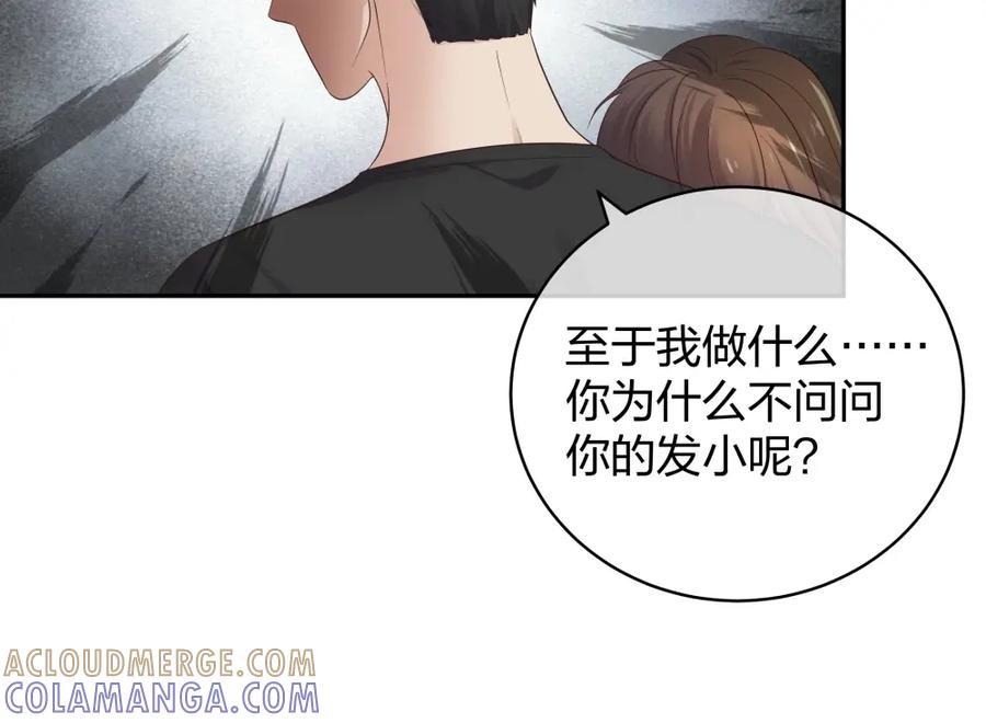 《整形科》47 醉酒 第97页