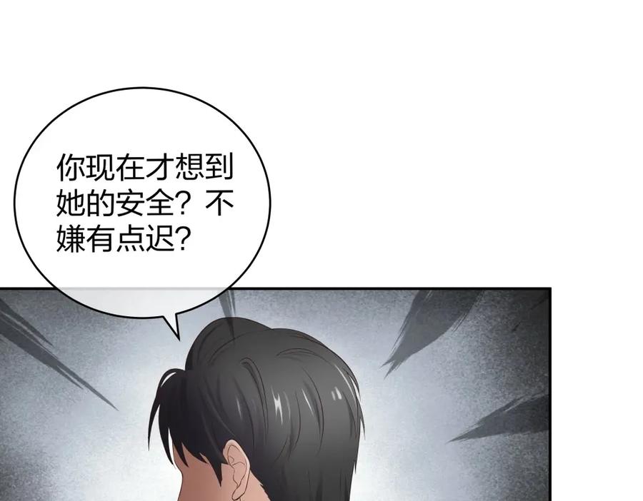 《整形科》47 醉酒 第96页
