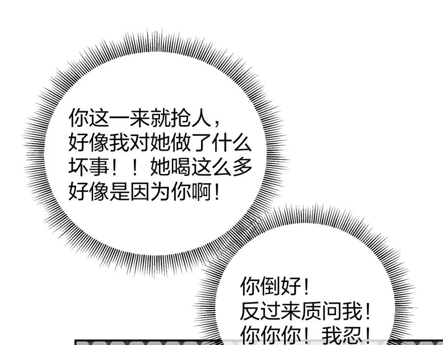 《整形科》47 醉酒 第75页
