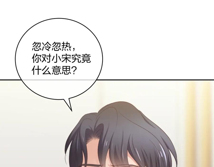 《整形科》47 醉酒 第78页
