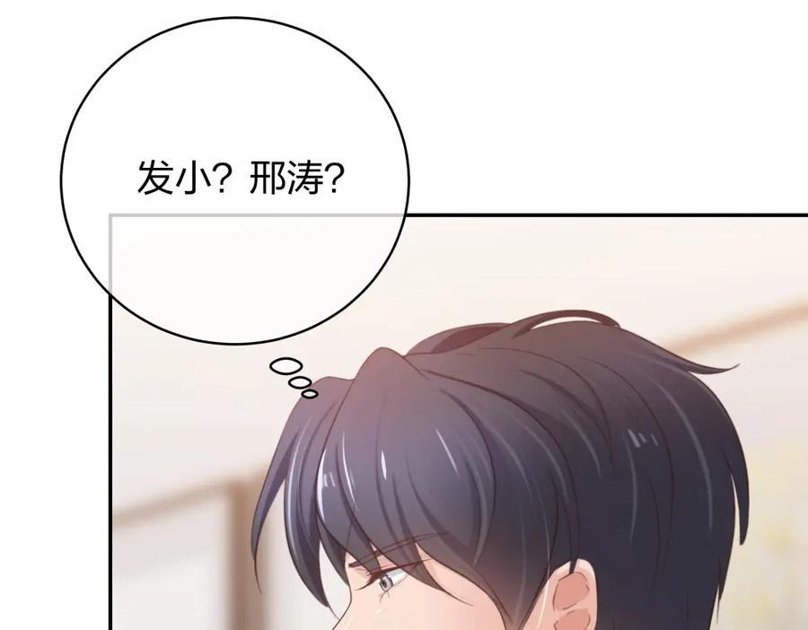 《整形科》47 醉酒 第98页