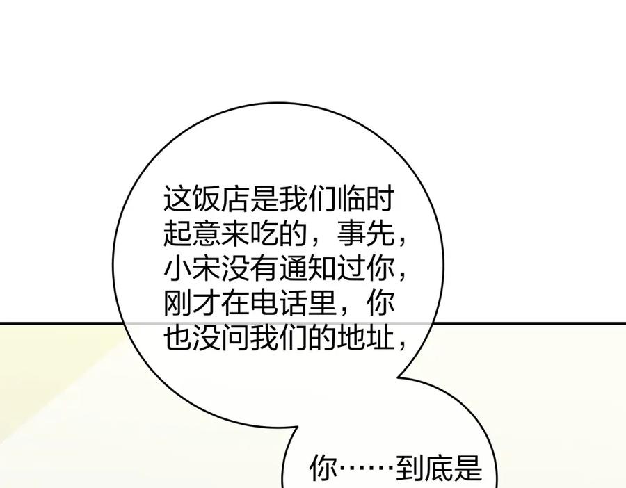 《整形科》47 醉酒 第88页