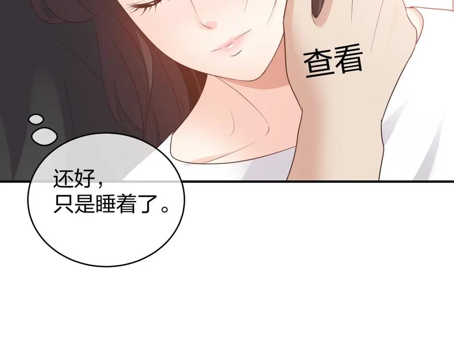 《整形科》47 醉酒 第71页