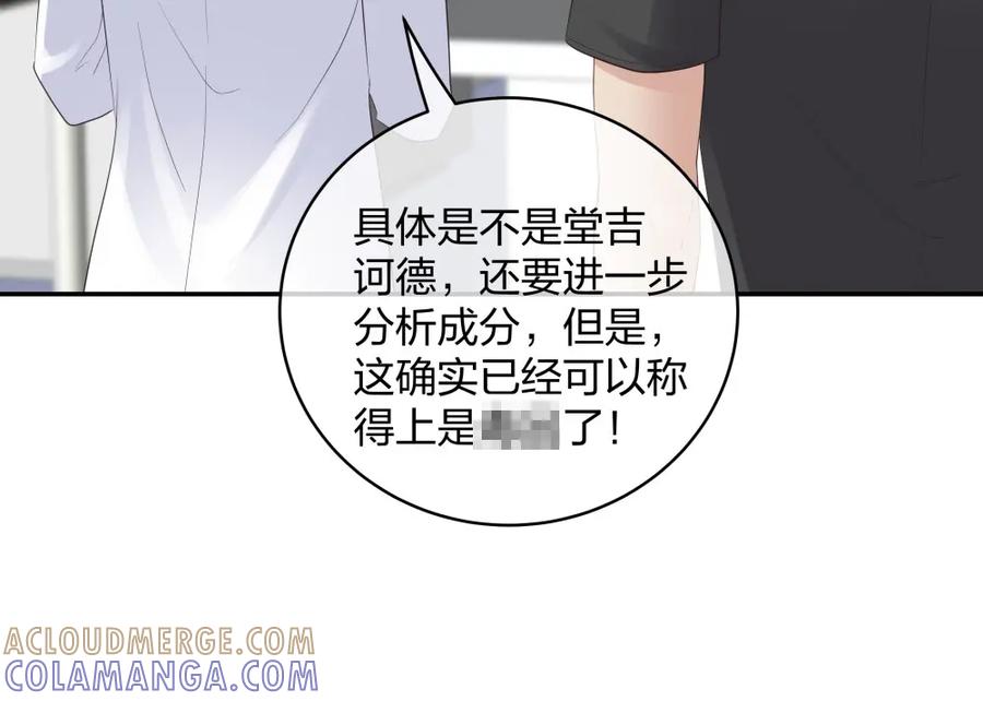 《整形科》47 醉酒 第49页