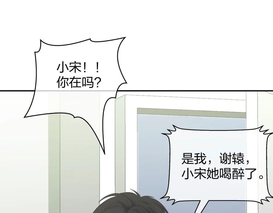 《整形科》47 醉酒 第58页