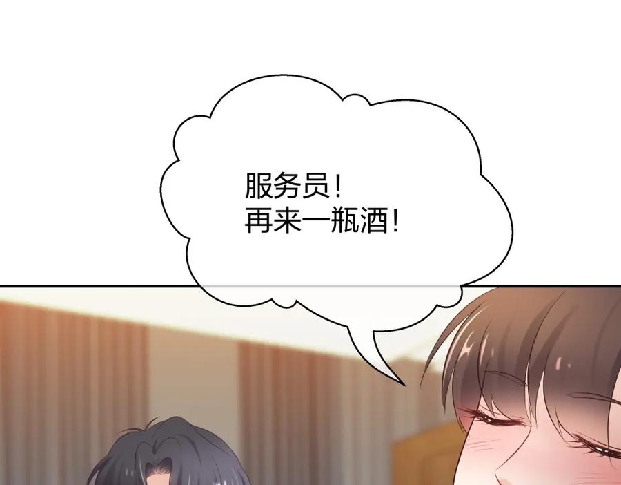 《整形科》47 醉酒 第43页