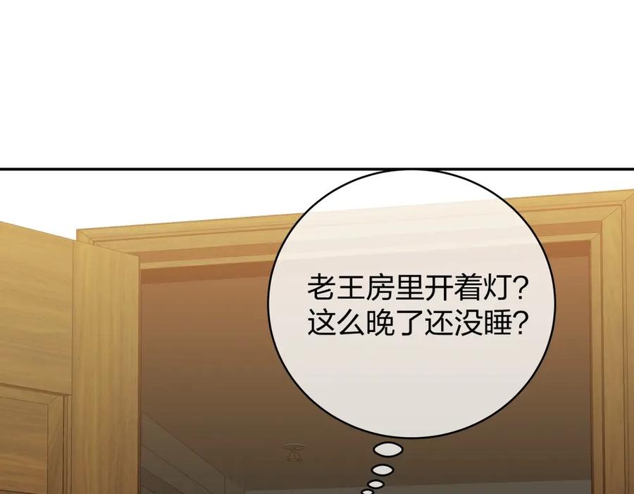 《整形科》47 醉酒 第134页