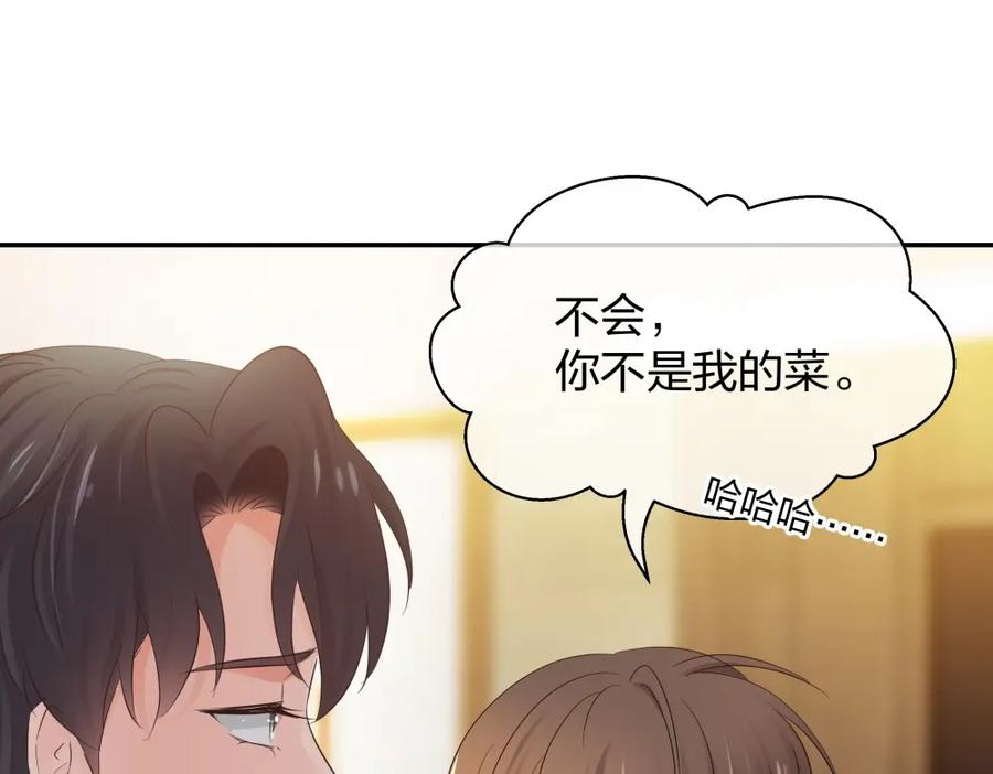 《整形科》47 醉酒 第32页