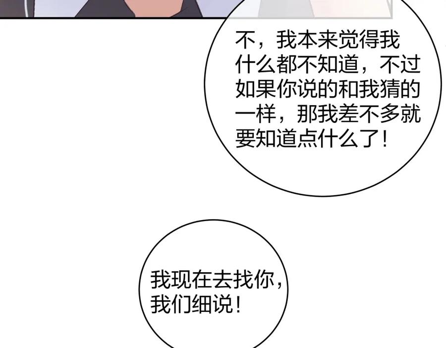 《整形科》47 醉酒 第116页