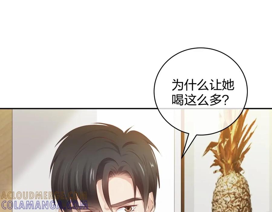 《整形科》47 醉酒 第73页
