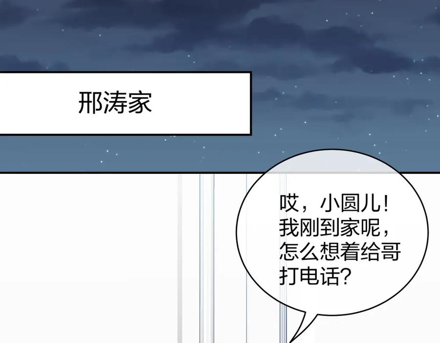 《整形科》47 醉酒 第104页