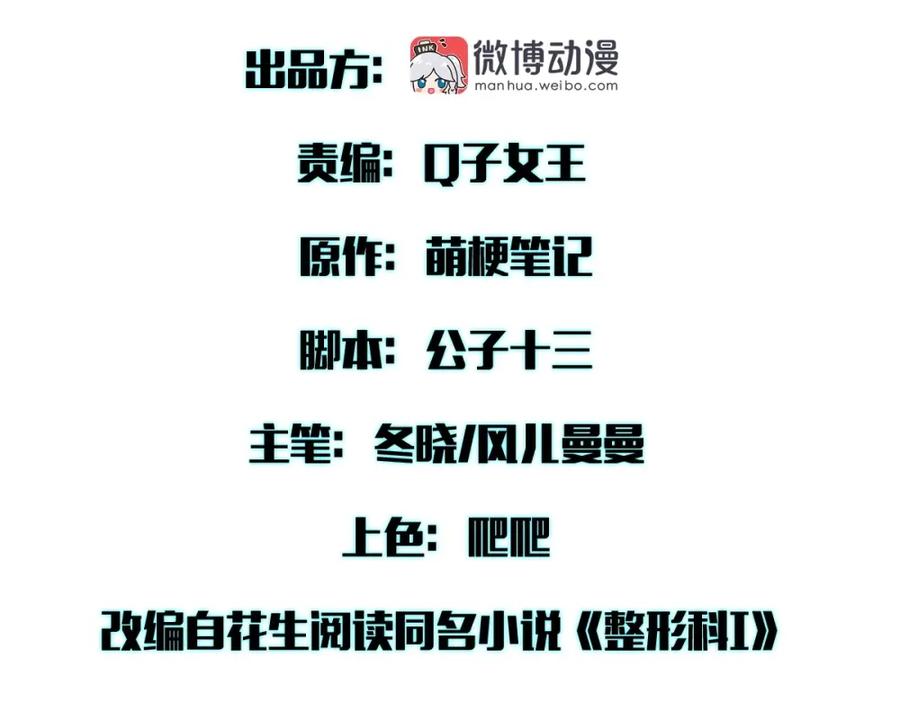 《整形科》47 醉酒 第14页