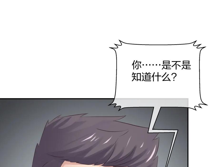 《整形科》47 醉酒 第114页