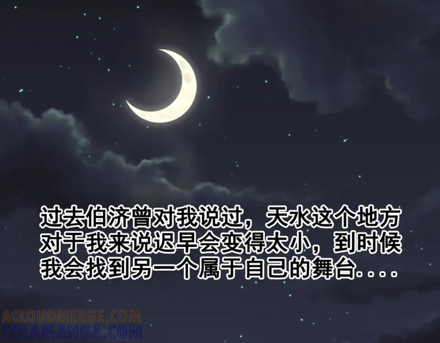 《姜维传》5.回想 第13页