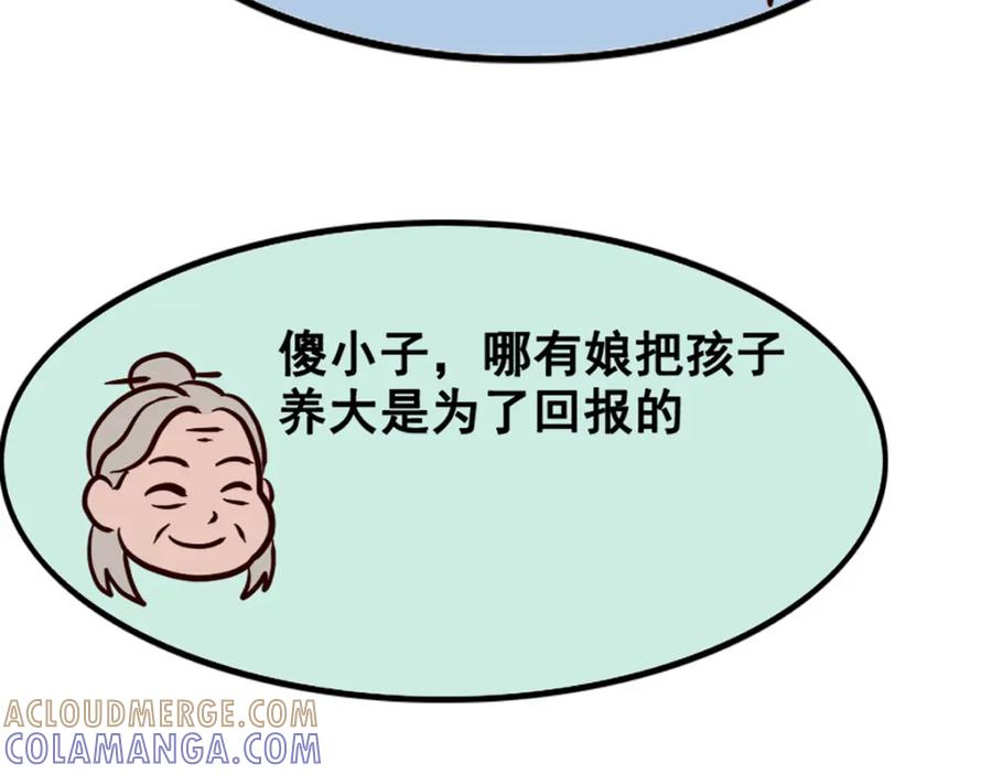 《姜维传》5.回想 第10页
