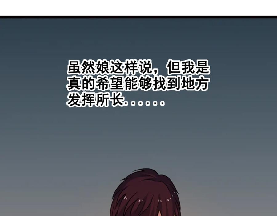 《姜维传》5.回想 第11页