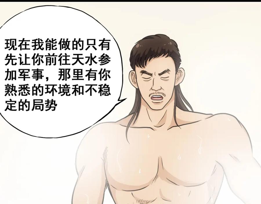《姜维传》5.回想 第51页