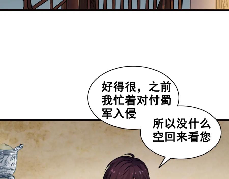 《姜维传》5.回想 第2页