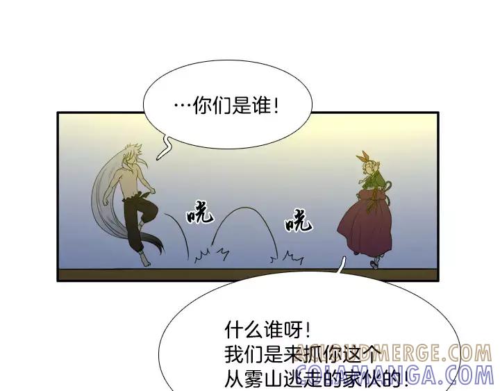 《月夜鸟鸣》第5话 第76页