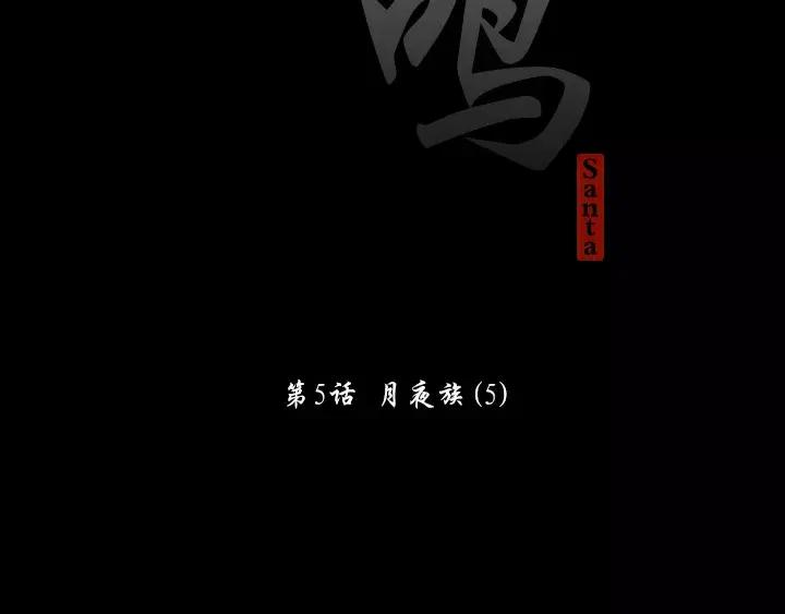 《月夜鸟鸣》第5话 第39页