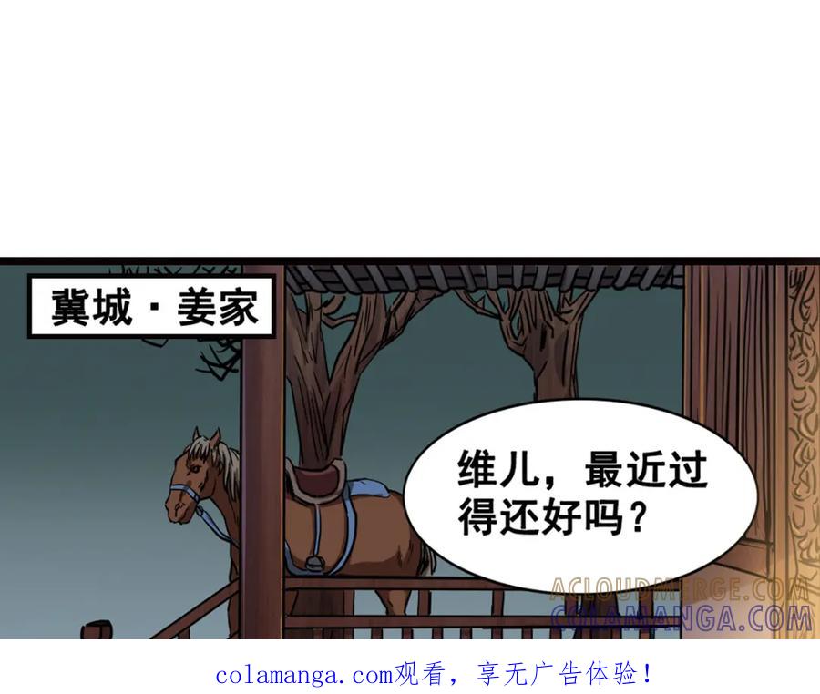 《姜维传》5.回想 第1页