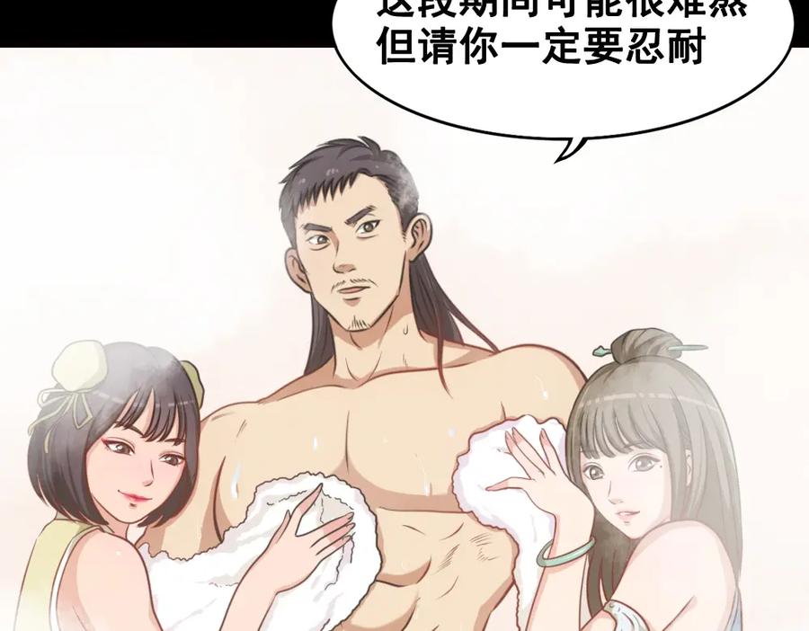 《姜维传》5.回想 第57页